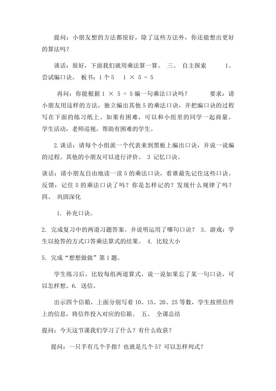 5的乘法口诀及点评.docx_第2页