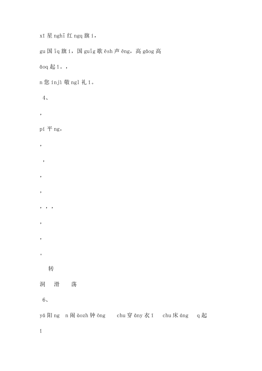 一年级上册语文按课文内容填空练习题.docx_第2页