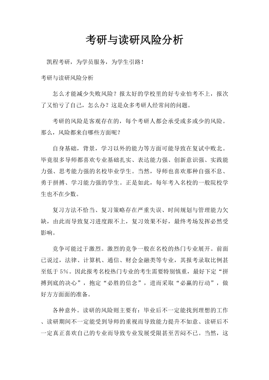 考研与读研风险分析.docx_第1页