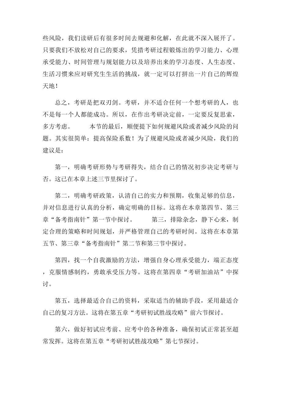 考研与读研风险分析.docx_第2页