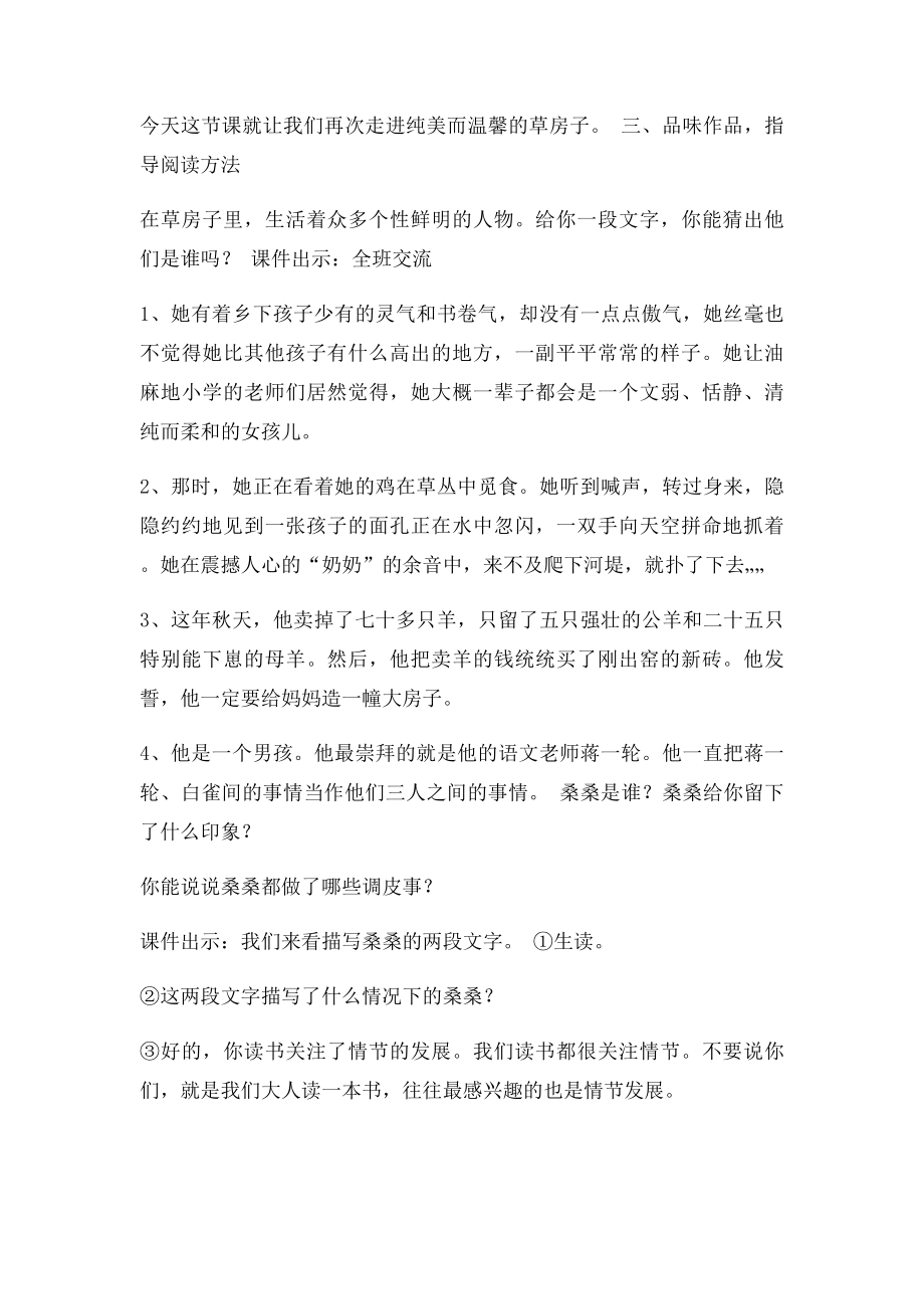 《草房子》课外阅读指导课教学设计.docx_第2页