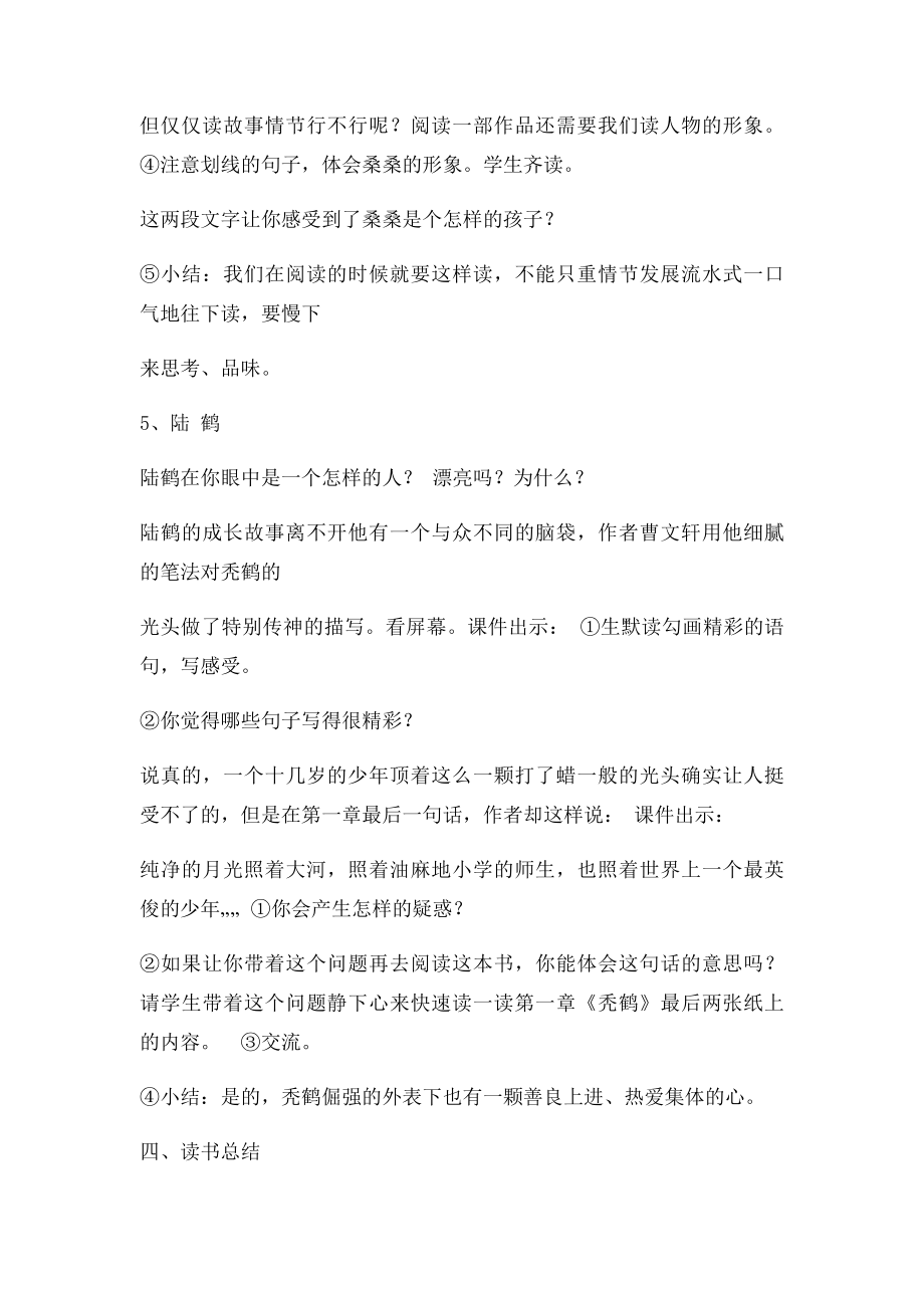 《草房子》课外阅读指导课教学设计.docx_第3页