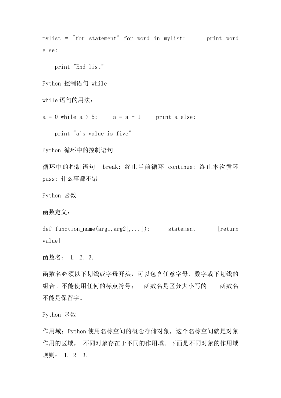 Python语言基础.docx_第2页