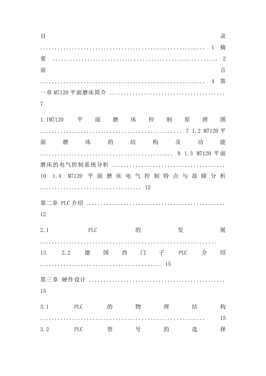 M7120平面磨床的PLC改造设计.docx_第3页