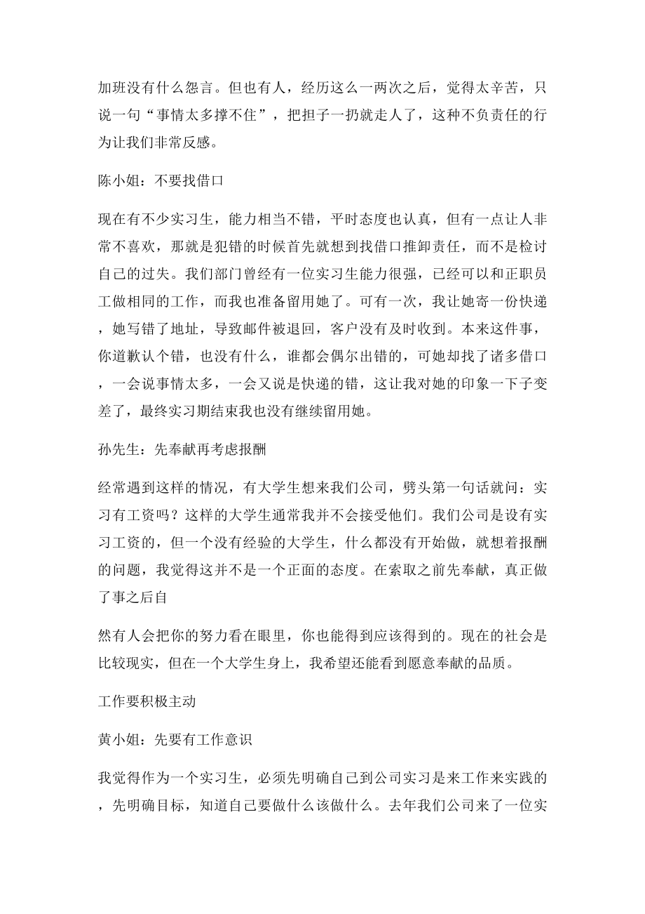 HR们谈实习生实习期间应该注意的问题.docx_第2页