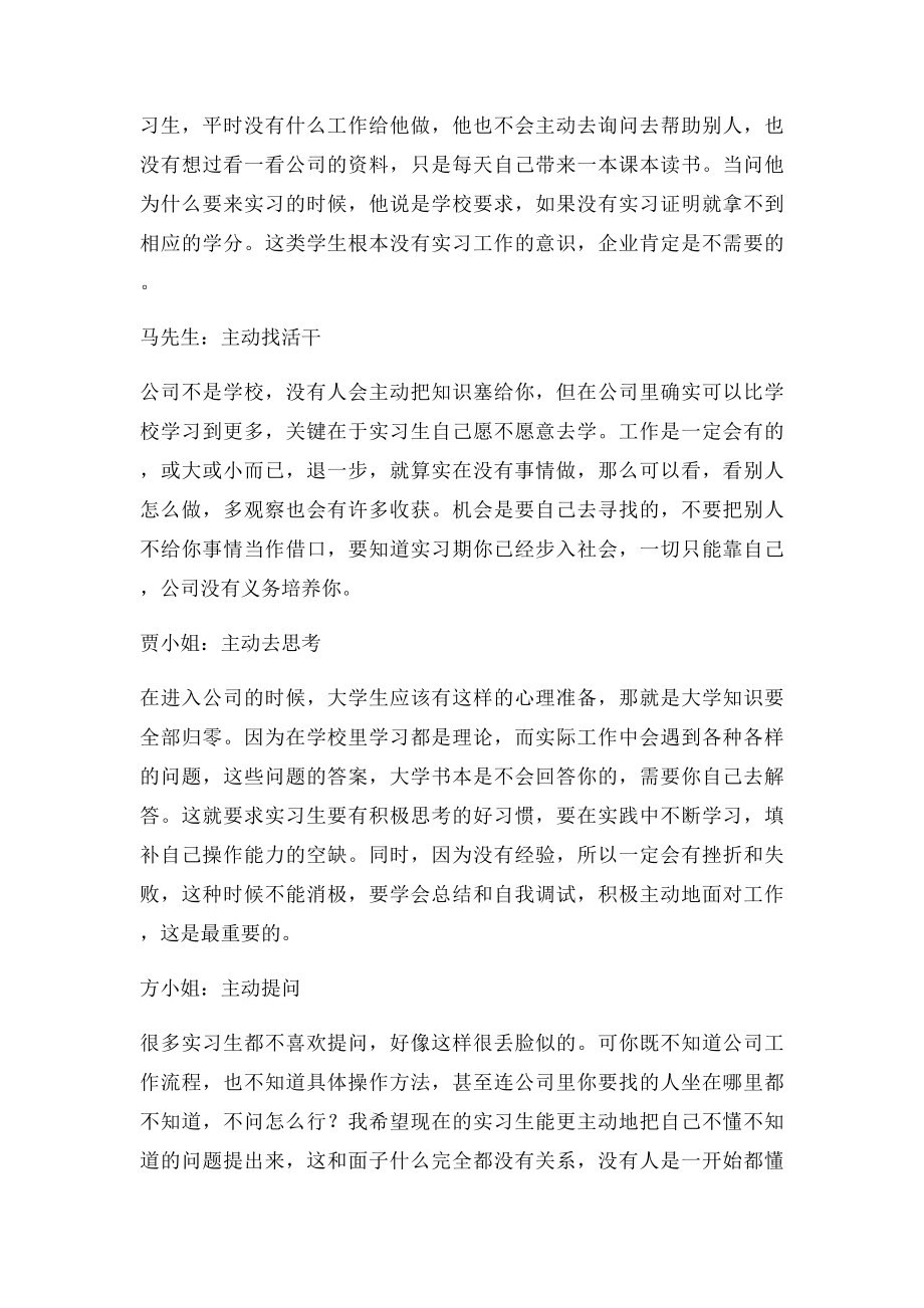 HR们谈实习生实习期间应该注意的问题.docx_第3页