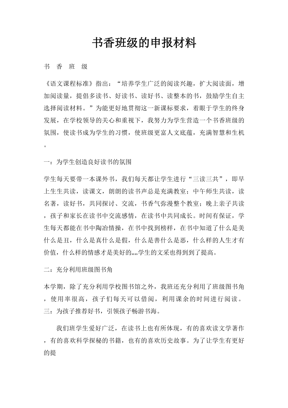 书香班级的申报材料(1).docx_第1页