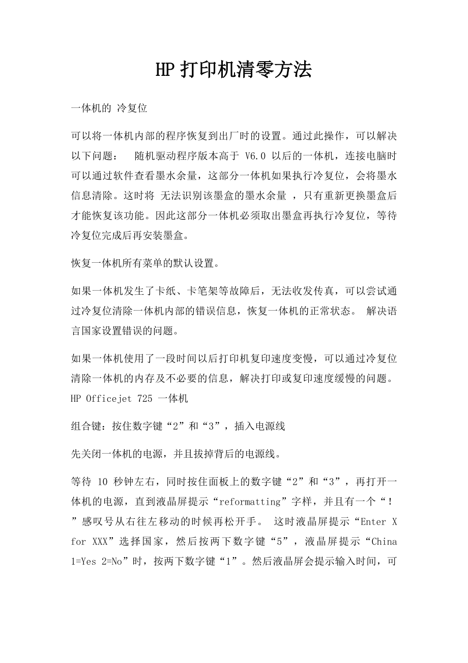 HP打印机清零方法.docx_第1页