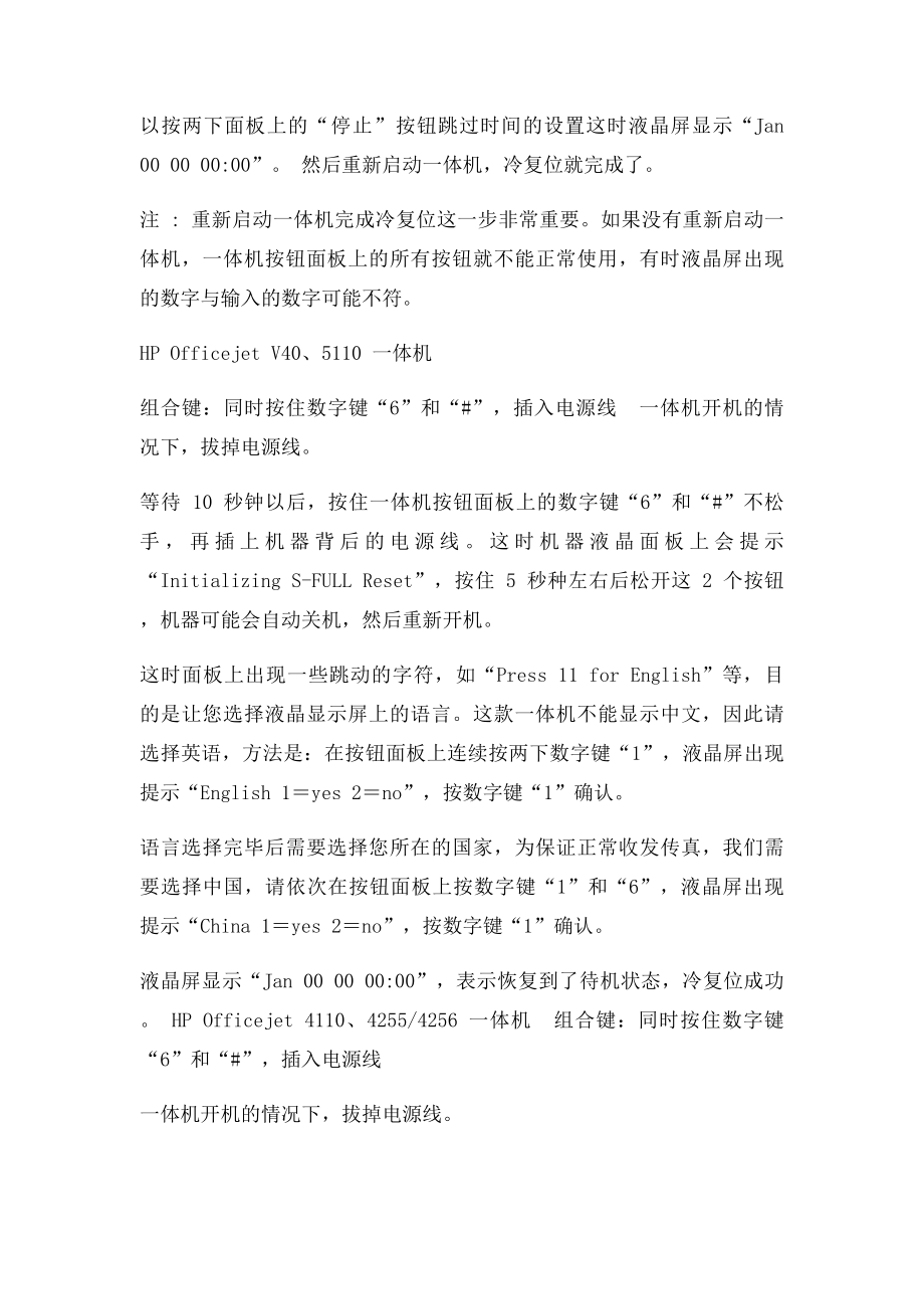 HP打印机清零方法.docx_第2页