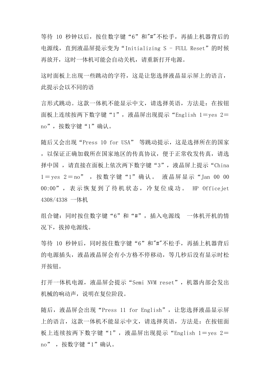 HP打印机清零方法.docx_第3页