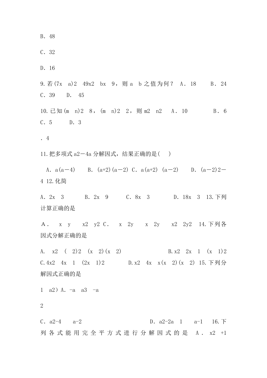 乘法公式和因式分解练习题(1).docx_第2页