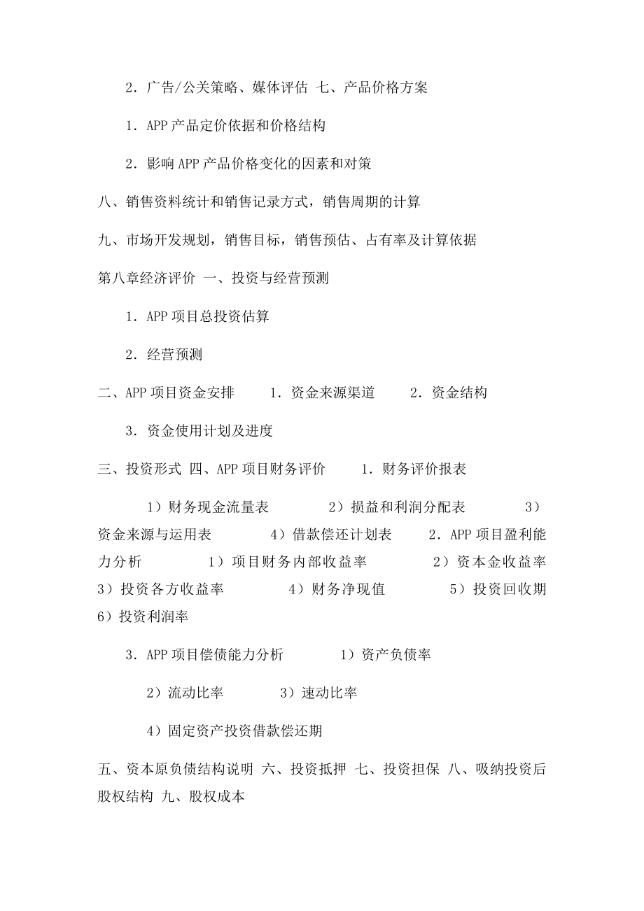 APP项目计划书.docx_第3页