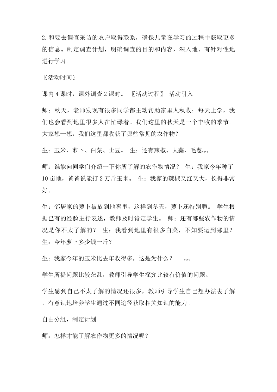 三年级校本课程教案教案.docx_第2页