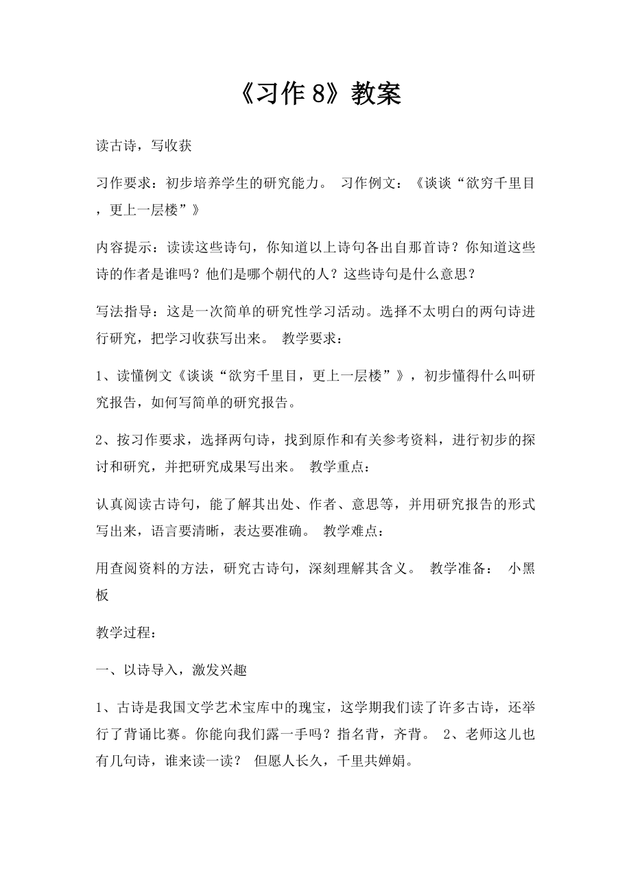 《习作8》教案.docx_第1页