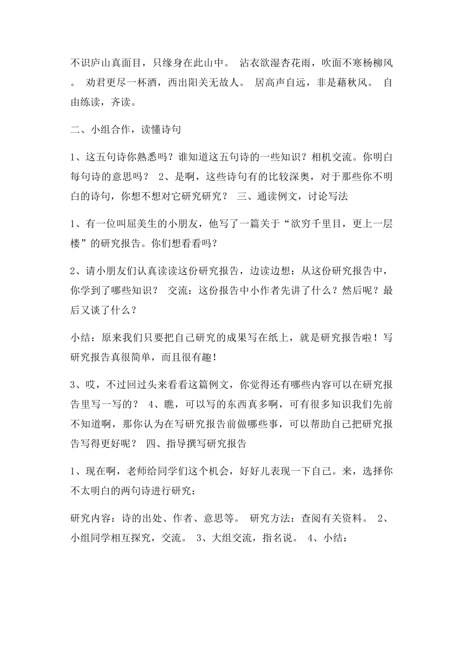 《习作8》教案.docx_第2页