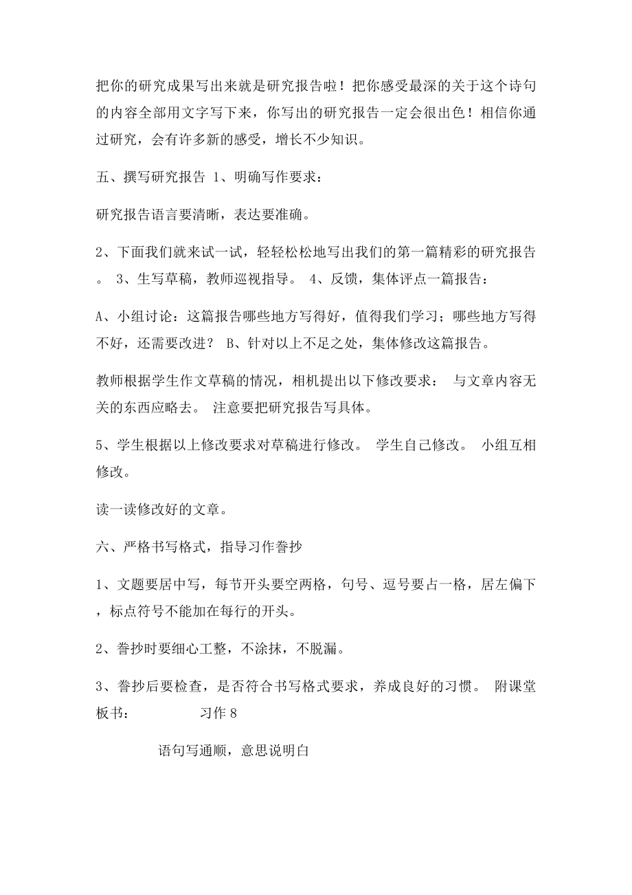 《习作8》教案.docx_第3页