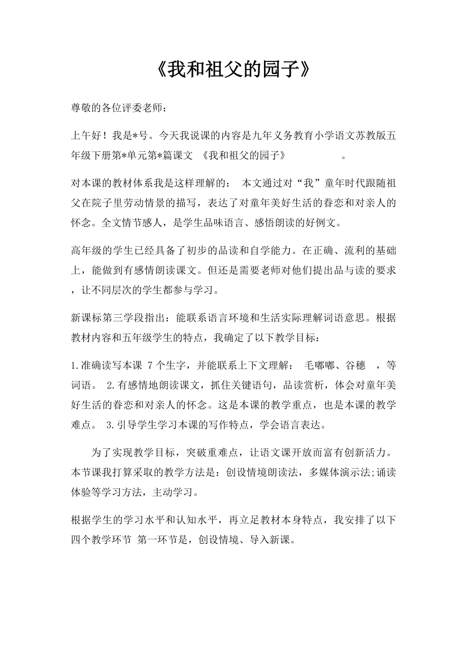 《我和祖父的园子》.docx_第1页