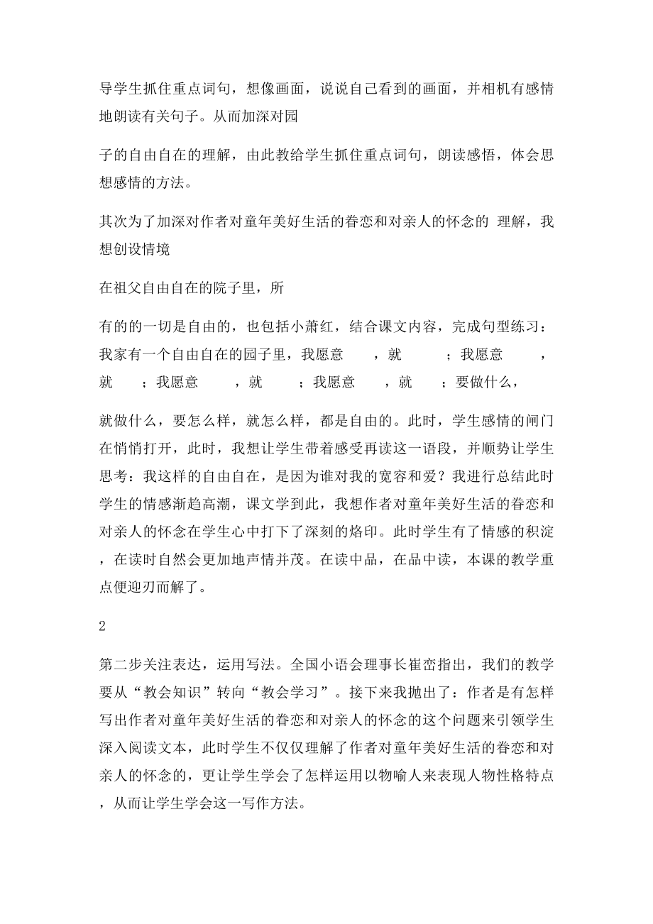 《我和祖父的园子》.docx_第3页