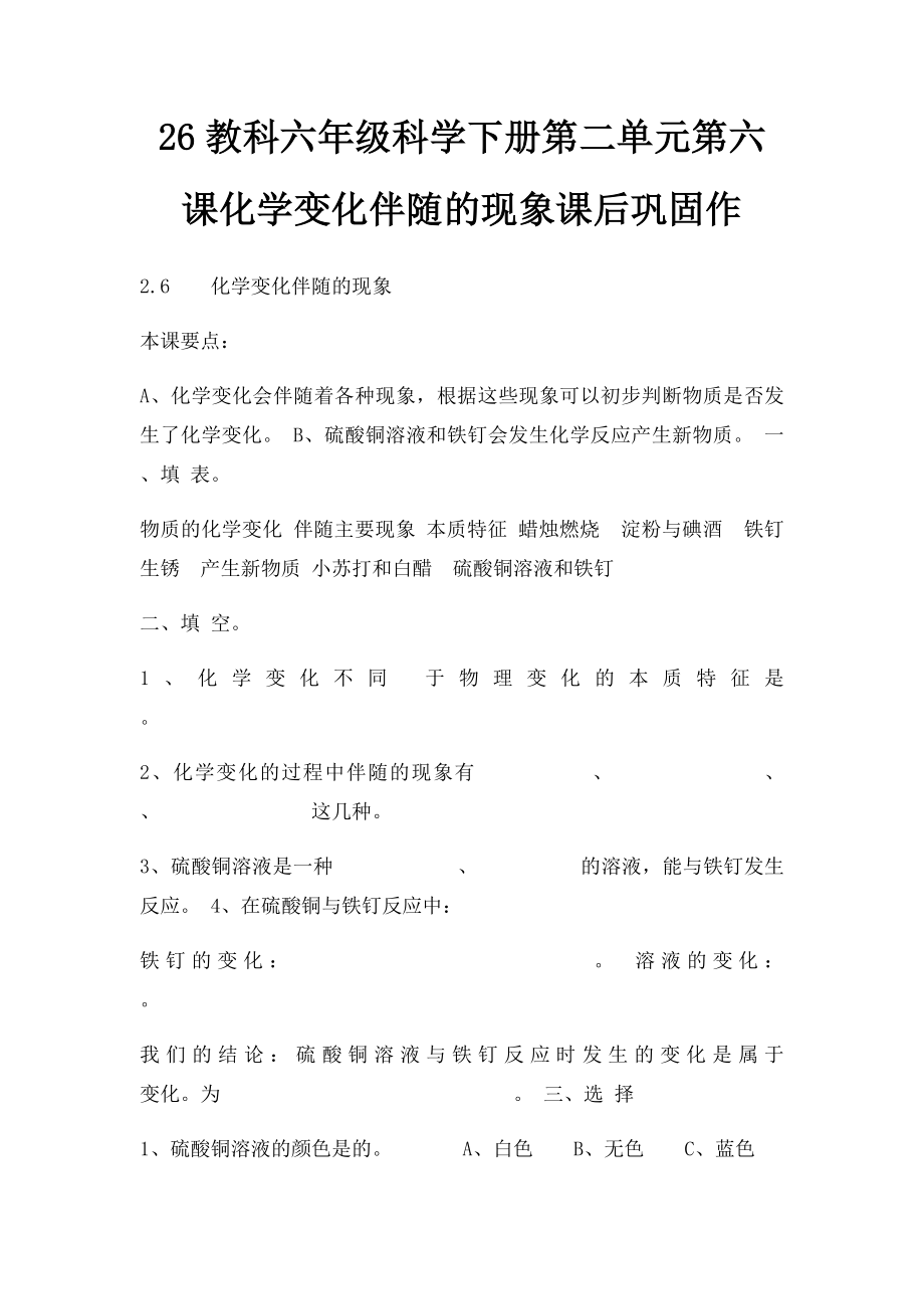 26教科六年级科学下册第二单元第六课化学变化伴随的现象课后巩固作.docx_第1页