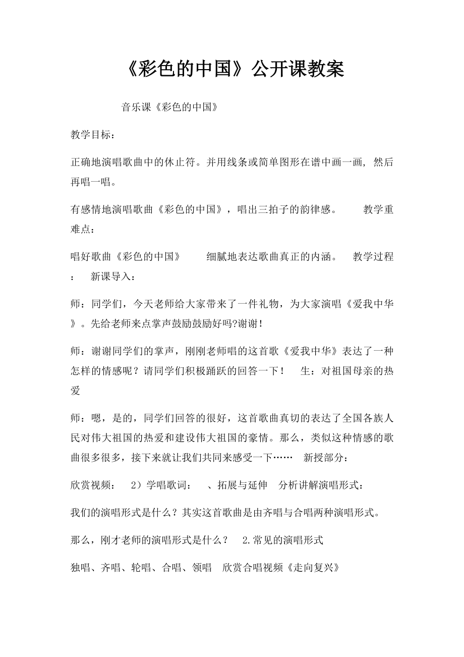 《彩色的中国》公开课教案.docx_第1页