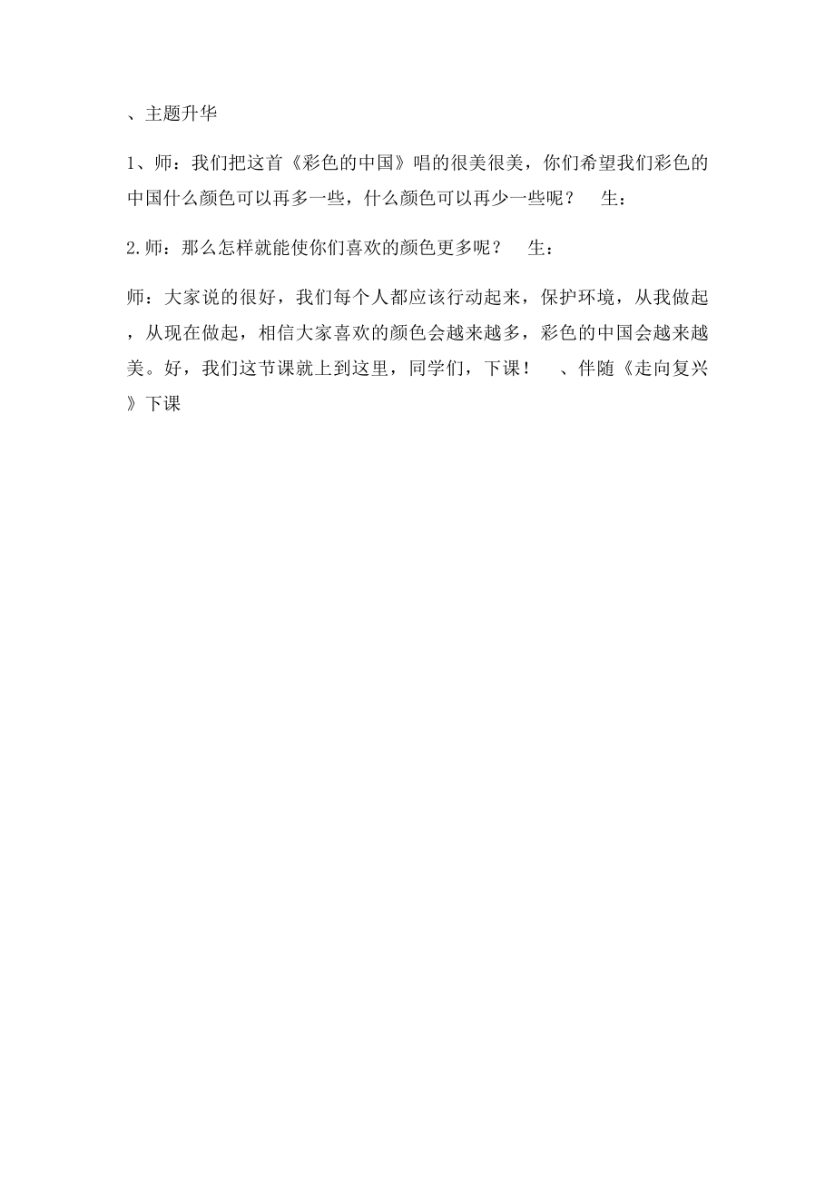 《彩色的中国》公开课教案.docx_第2页