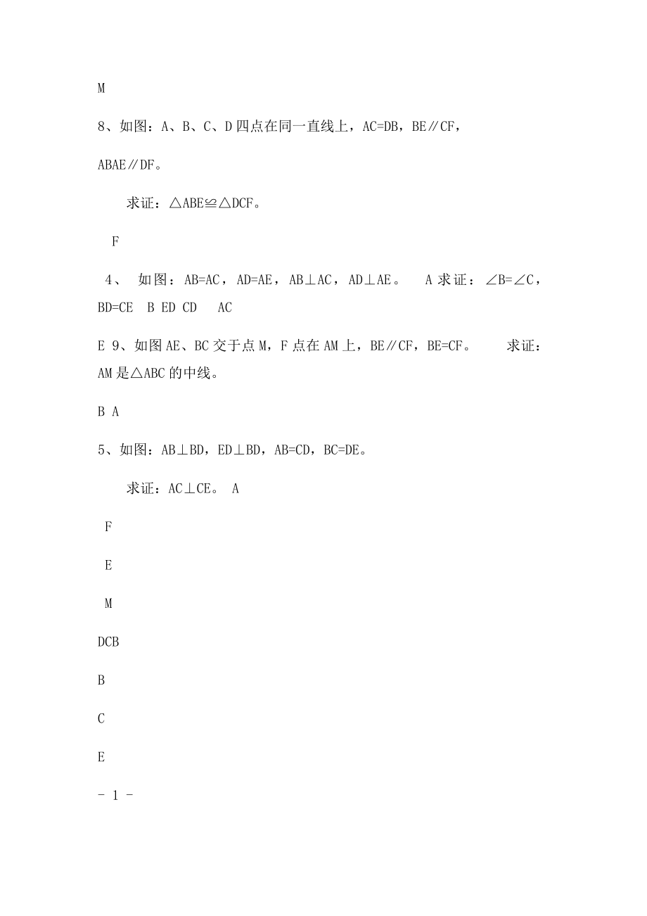 三角形全等的判定专题训练题[1].docx_第2页