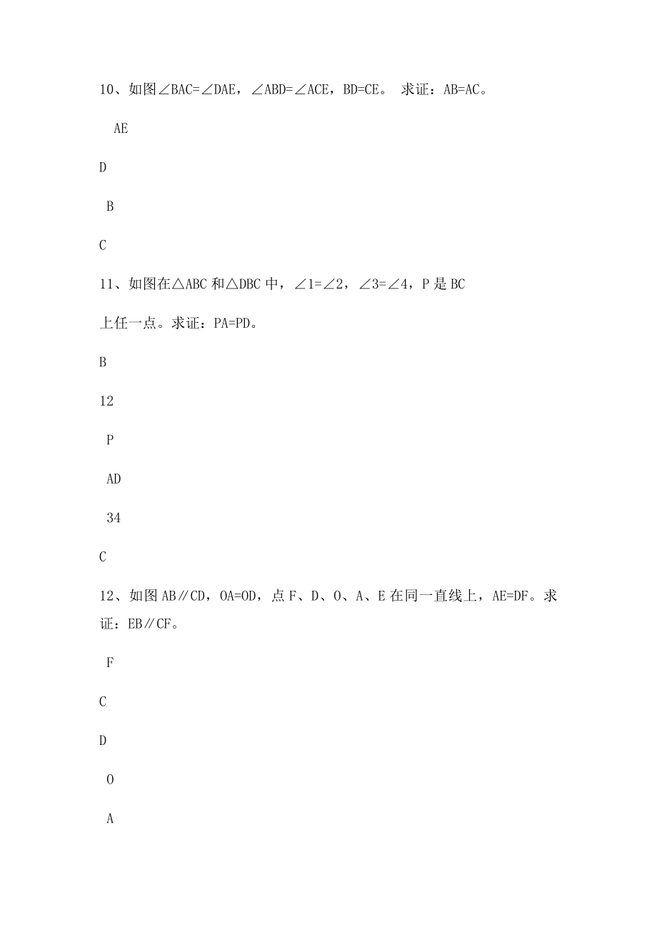 三角形全等的判定专题训练题[1].docx_第3页