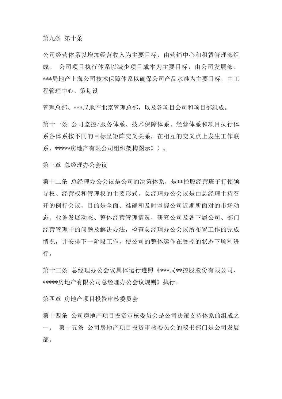 《公司组织架构及部门职责说明书》(1).docx_第3页