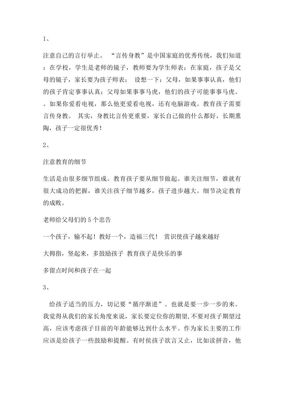 一年级开学初家长会发言稿.docx_第2页