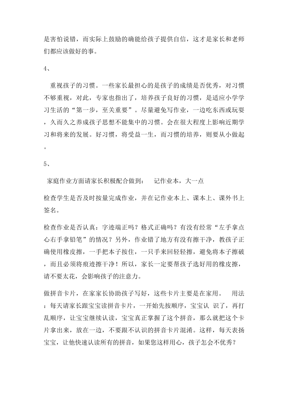 一年级开学初家长会发言稿.docx_第3页