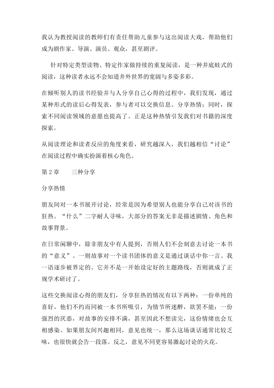 《说来听听儿童阅读与讨论》初读随记一.docx_第2页