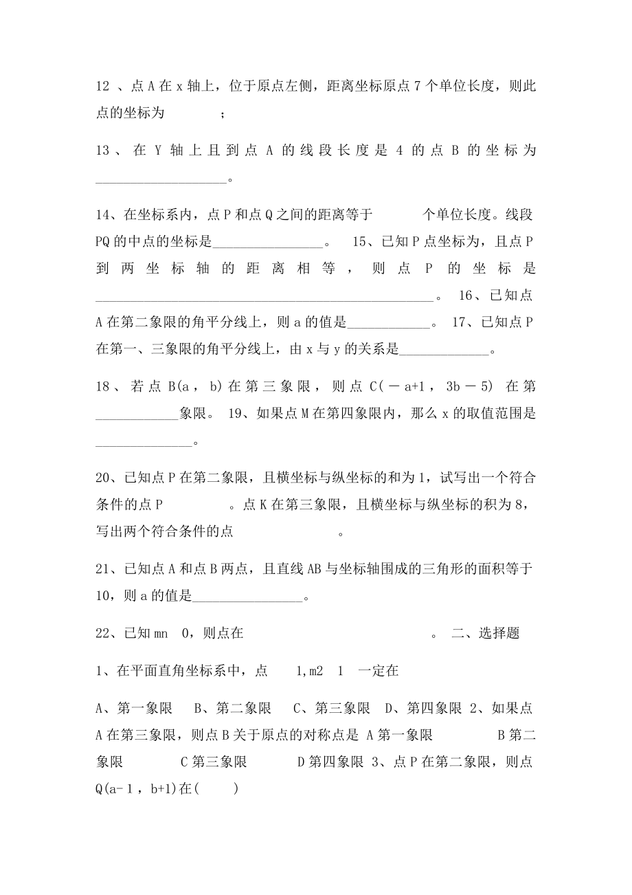 七年级下册数学练习题全集.docx_第2页