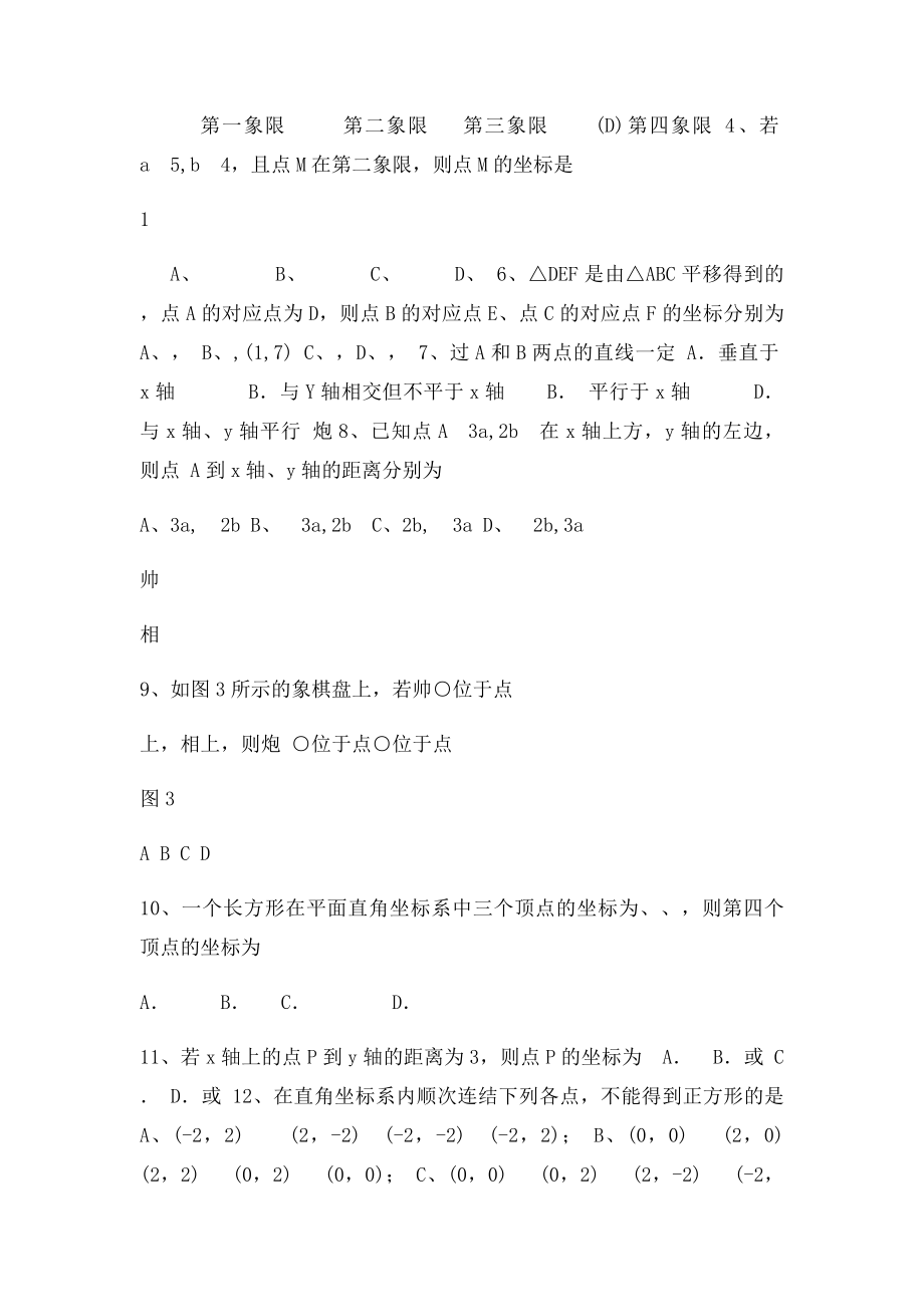 七年级下册数学练习题全集.docx_第3页