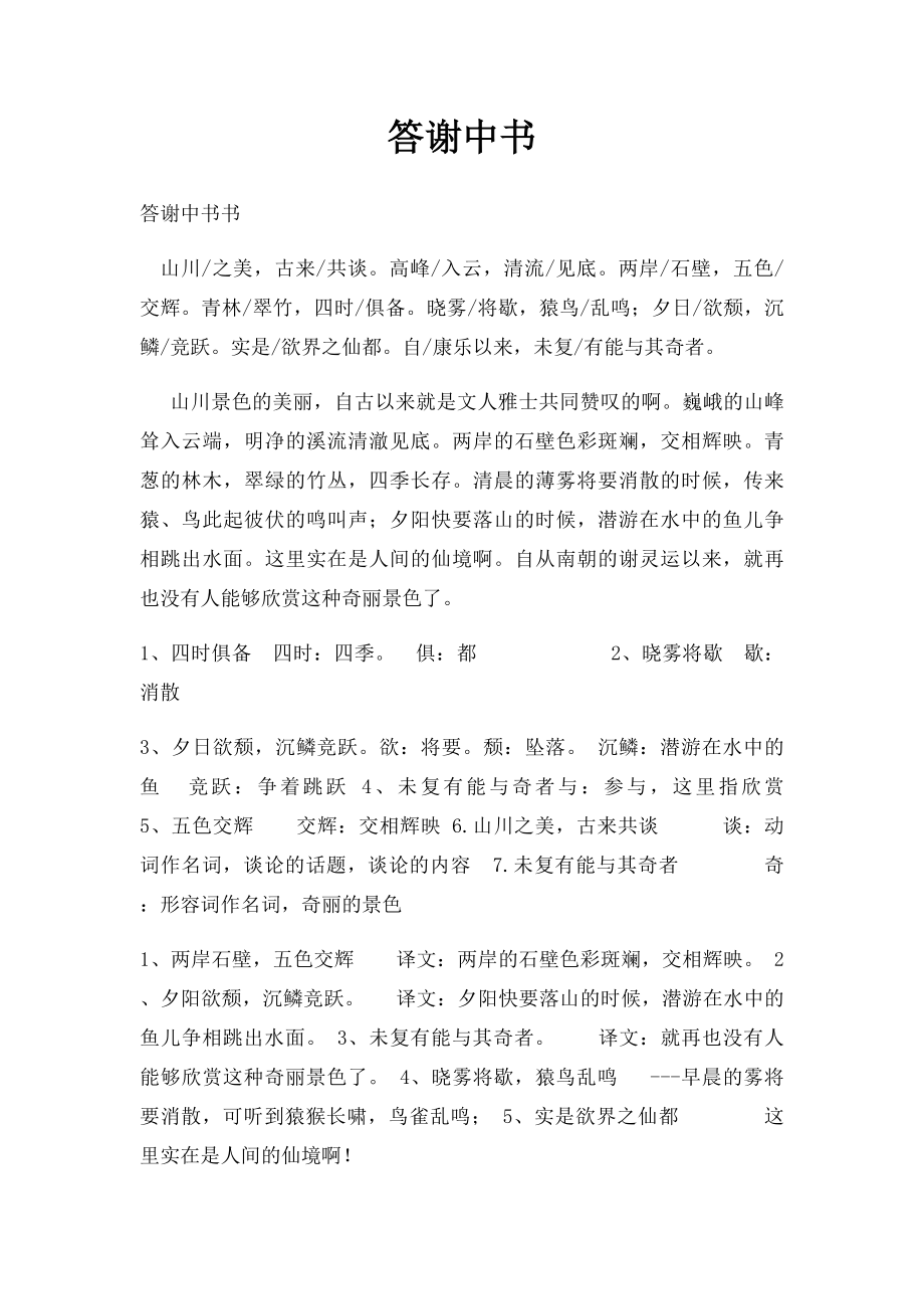 答谢中书.docx_第1页