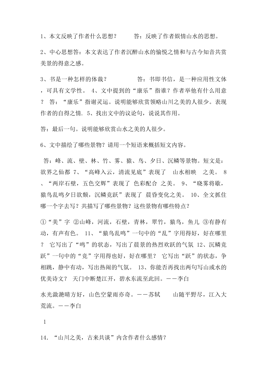 答谢中书.docx_第2页