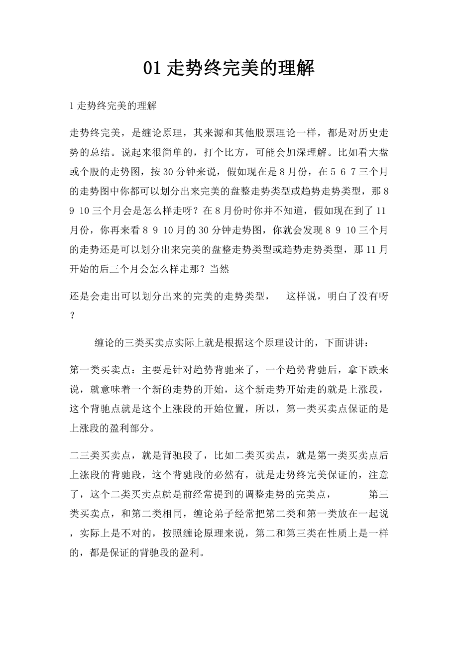 01走势终完美的理解.docx_第1页