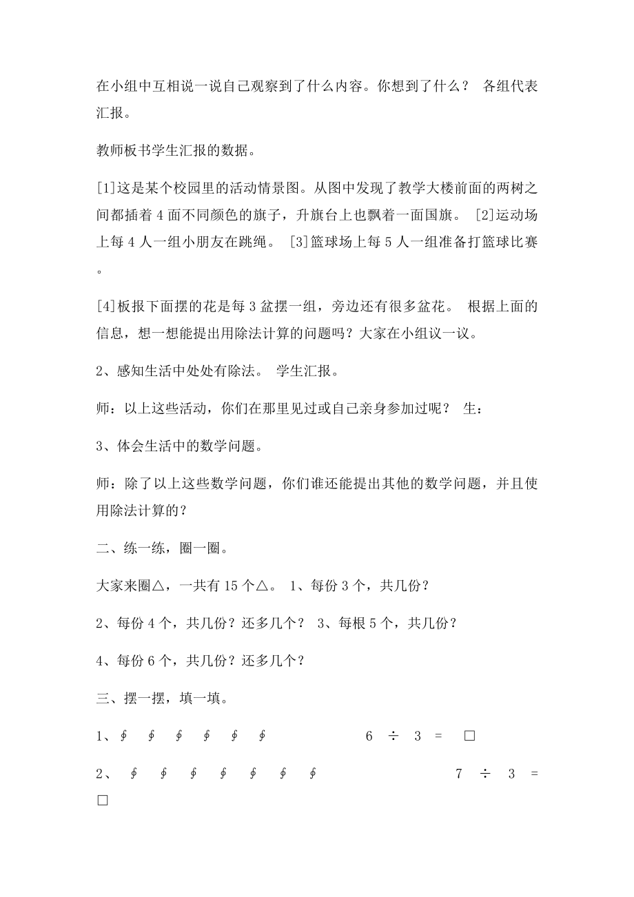 三年级数学教案.docx_第2页