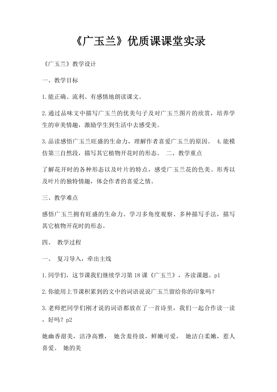 《广玉兰》优质课课堂实录.docx_第1页