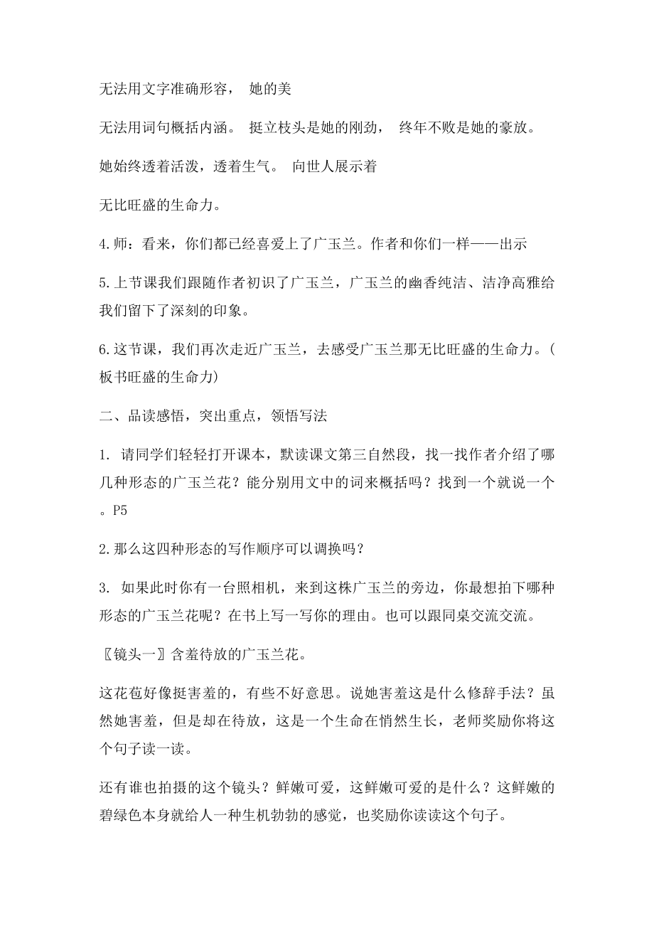 《广玉兰》优质课课堂实录.docx_第2页