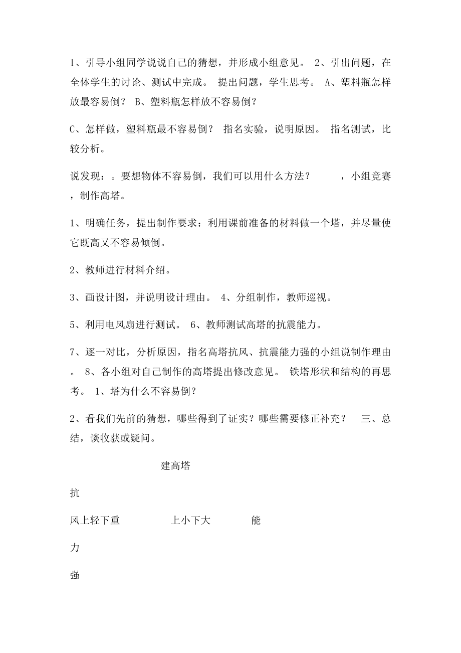 《建高塔》教学设计.docx_第2页