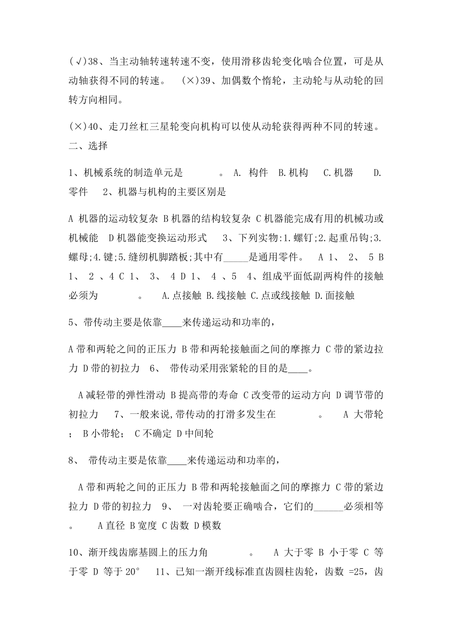 中职机械基础复习.docx_第3页