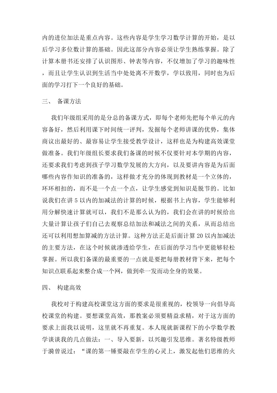 一年级数学发言稿.docx_第2页