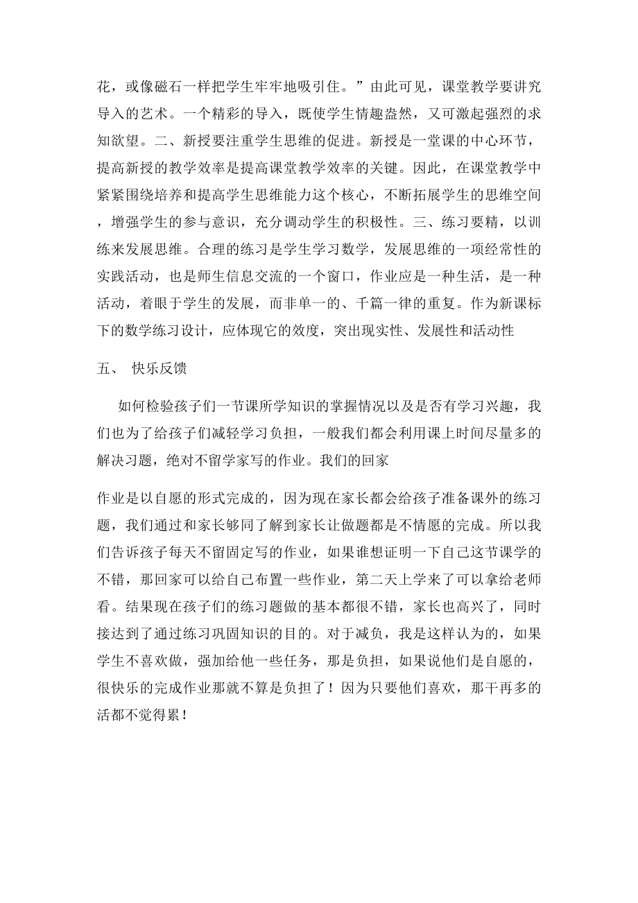 一年级数学发言稿.docx_第3页