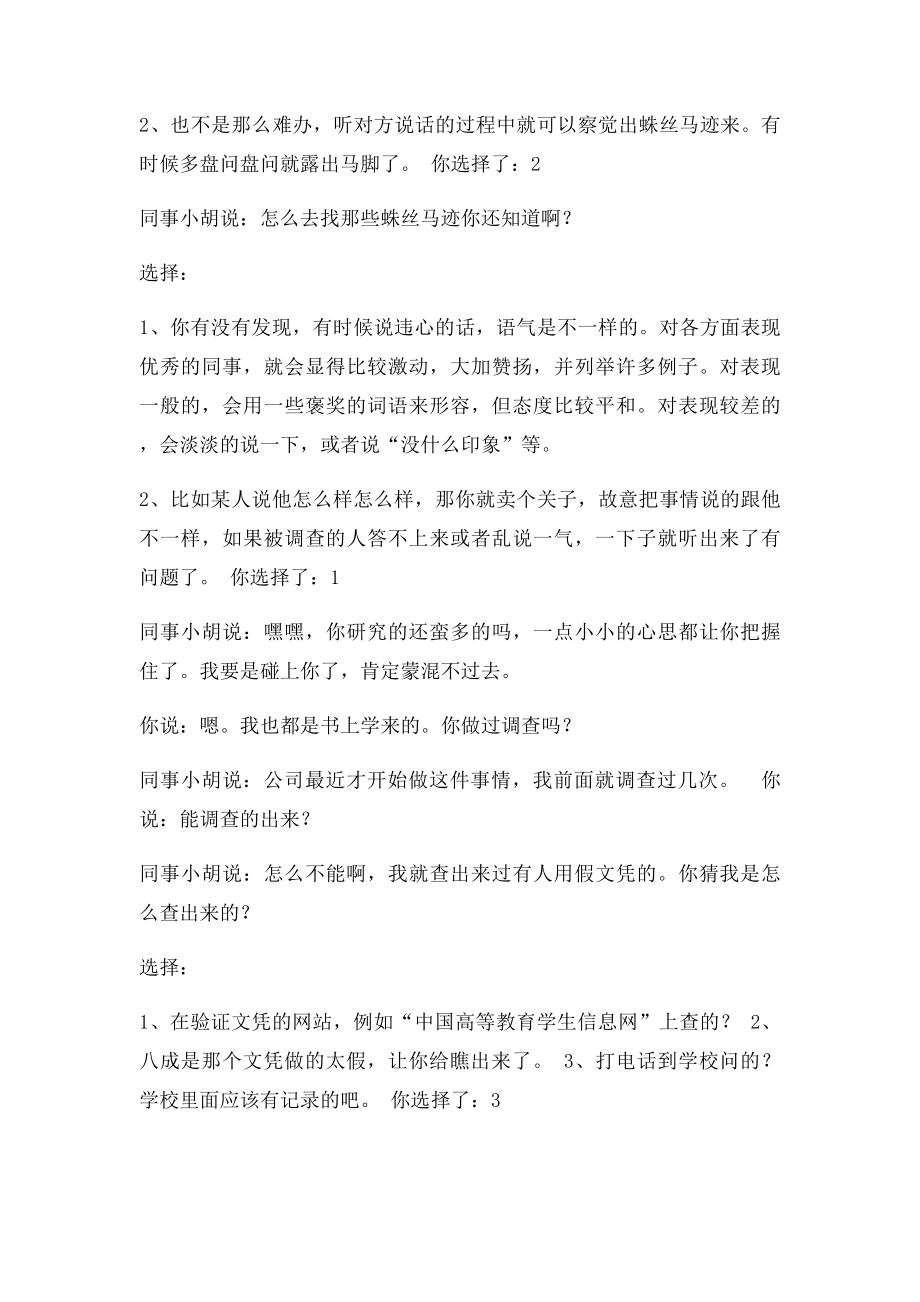 世格SIMHRM人力资源高分历史记录.docx_第2页