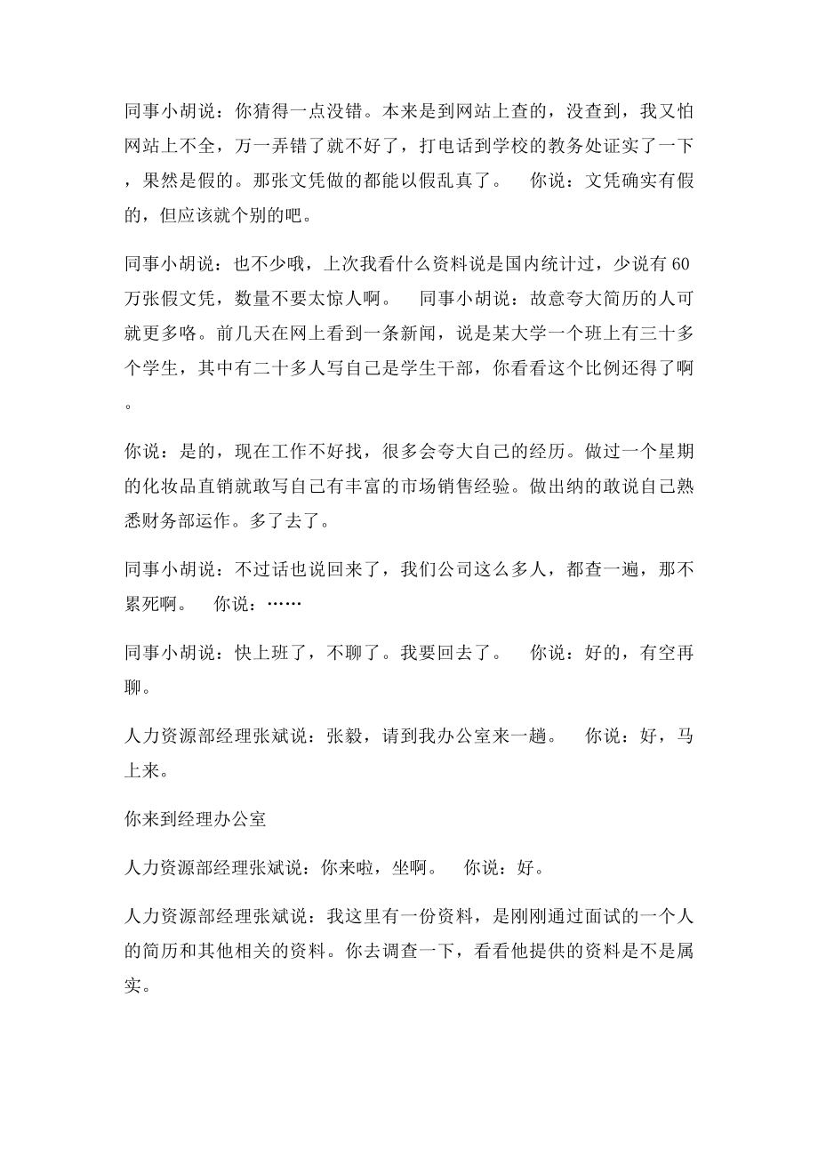 世格SIMHRM人力资源高分历史记录.docx_第3页