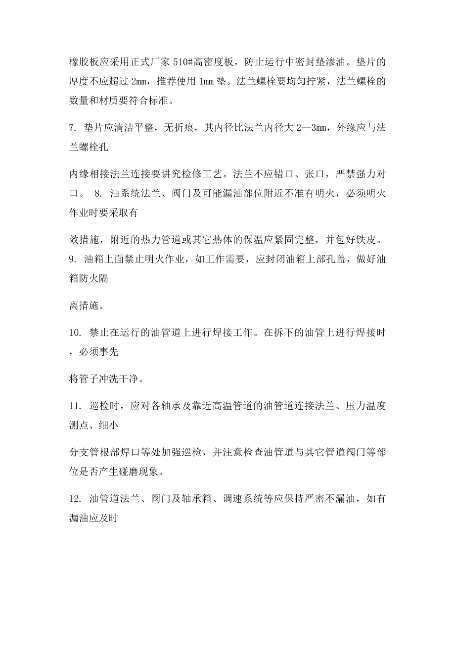 防止汽机油系统着火措施.docx_第2页