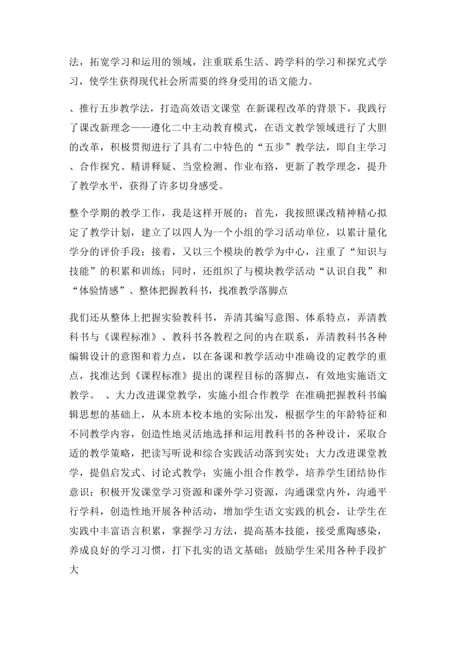 中学语文课改教学工作总结.docx_第2页