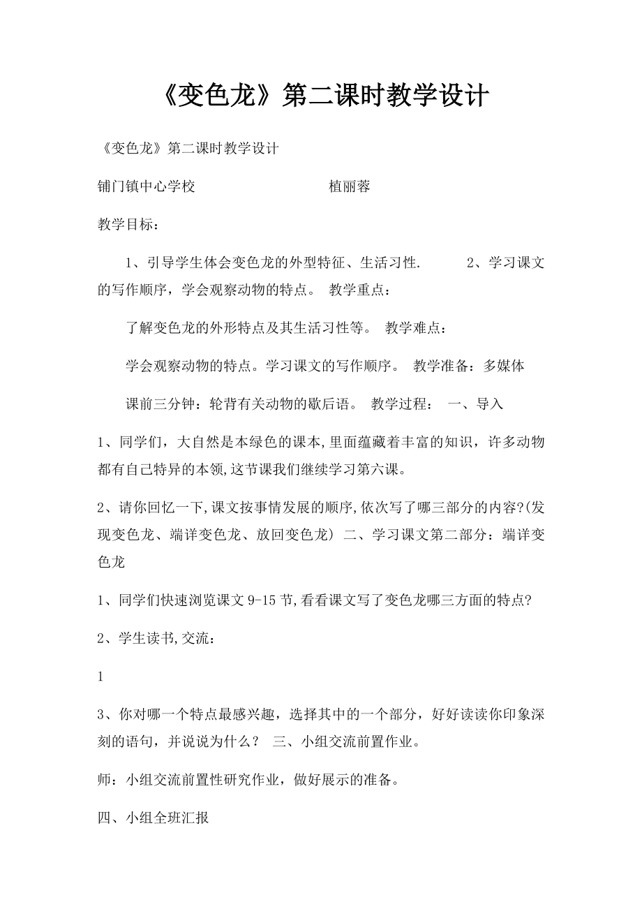 《变色龙》第二课时教学设计.docx_第1页