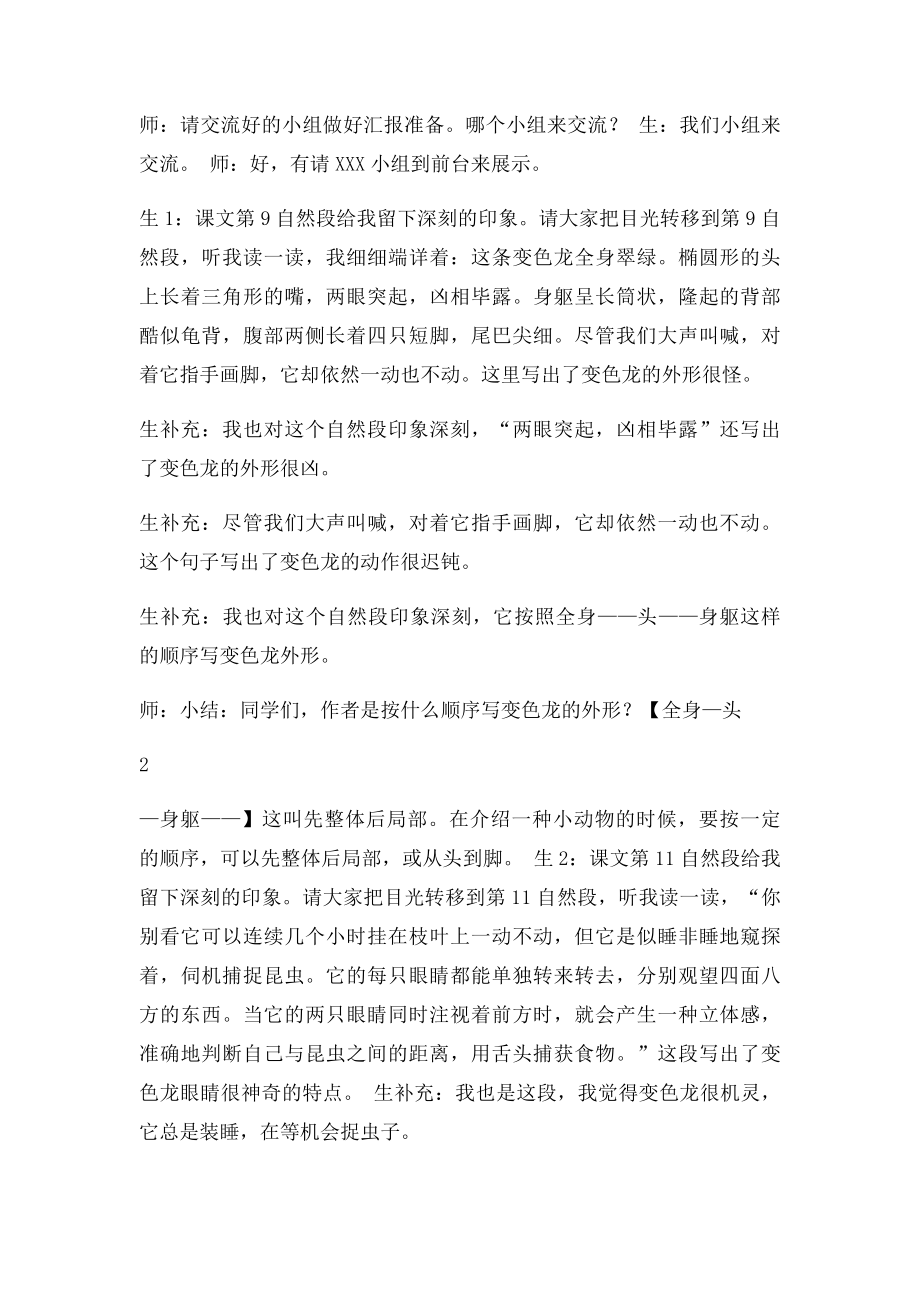 《变色龙》第二课时教学设计.docx_第2页