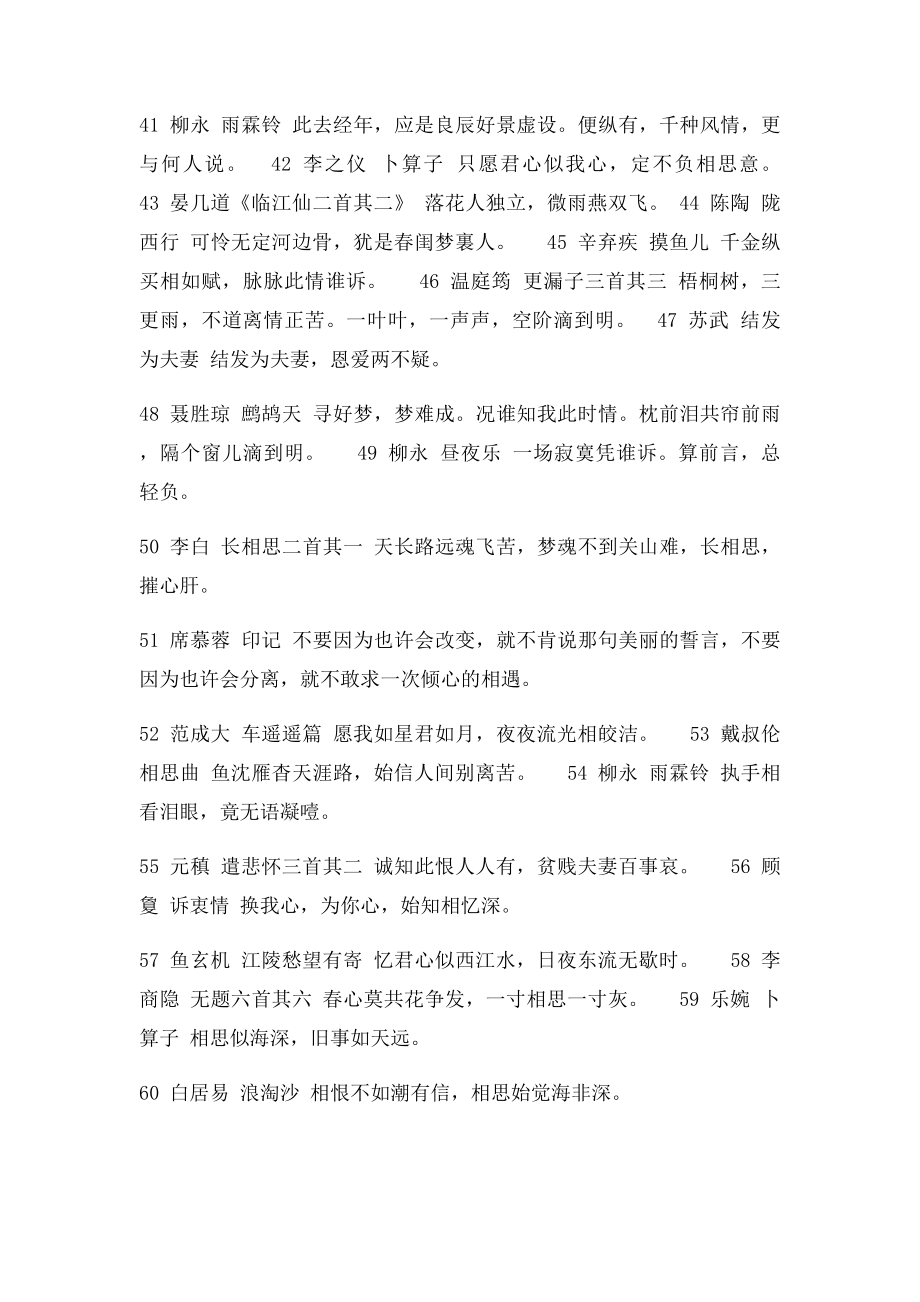 中国最美的一百首情诗.docx_第3页